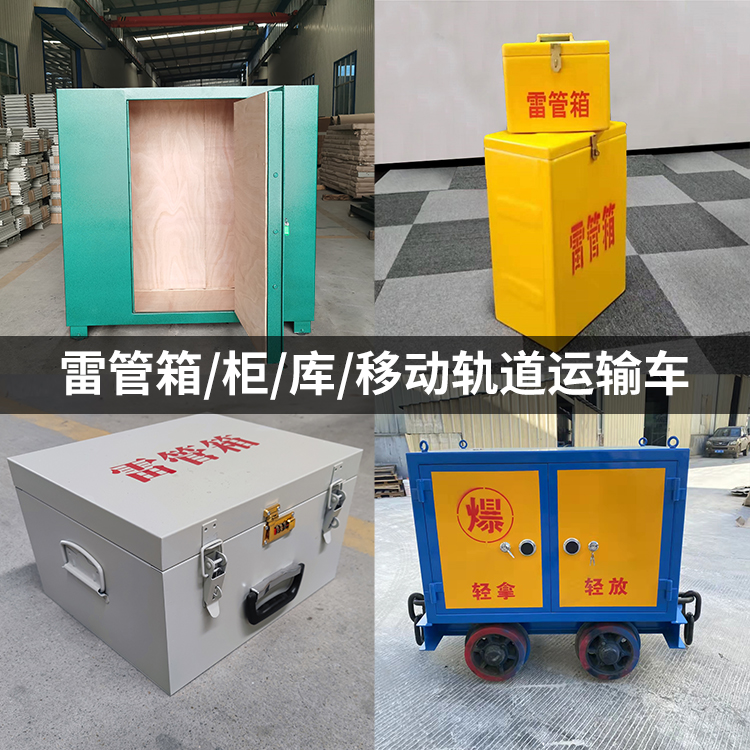 韶关火工品存放箱的种类与核心优点全解析